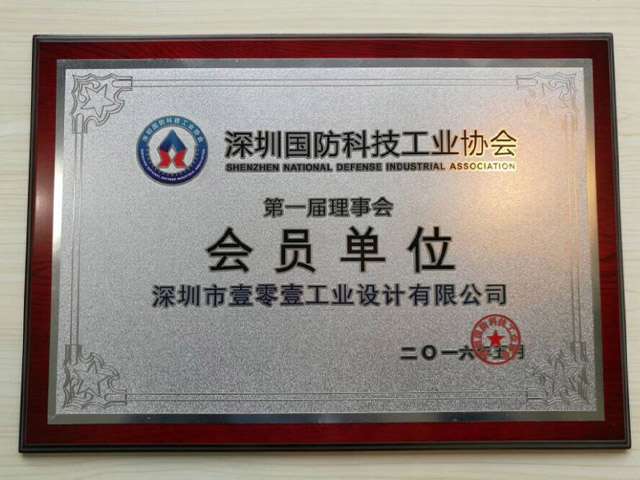 深圳國防科技工業協會會員單位